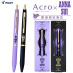 ショッピングボールペン 限定 ANNA SUI×アクロゴールドライン 油性ボールペン 0.5mm アナスイ コラボレーションデザイン