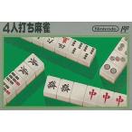 任天堂 【FC】 四人打ち麻雀 ファミコン用ソフト - 最安値・価格比較