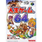 人生ゲーム64/NINTENDO64(N64)/ソフトのみ