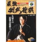 最強羽生将棋/NINTENDO64(N64)/ソフトのみ