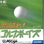 がんばれ!ゴルフボーイズ/PCエンジン(PCE)/ソフトのみ
