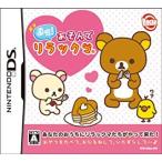 直感!あそんでリラックマ/ニンテンドーDS(NDS)/ソフトのみ