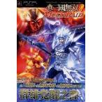 真・三國無双 MULTI RAID 群雄覚醒之書/PSP版/攻略本(GUIDE)