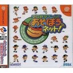 プロ野球チームであそぼうネット!/ドリームキャスト(DC)/箱・説明書あり