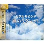 リアルサウンド〜風のリグレット〜/セガサターン(SS)/箱・説明書あり