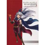 ファイアーエムブレム暁の女神設定資料集 テリウス・リコレクション 下