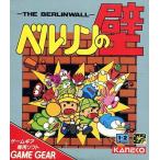 ベルリンの壁/ゲームギア(GG)/ソフトのみ