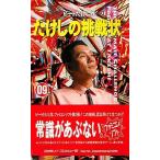 たけしの挑戦状/ファミコン(FC)/箱・説明書あり