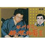 谷川浩司の将棋指南II <名人への道>