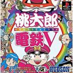 桃太郎電鉄V 初回版/プレイステーション(PS)/中古/箱・説明書あり