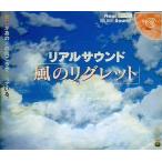 リアルサウンド 風のリグレット 初回/ドリームキャスト(DC)/中古/一部付属品欠品