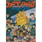 ファミコンジャンプ英雄列伝 - 最安値・価格比較 - Yahoo!ショッピング