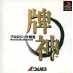 プロロジック麻雀 牌神/プレイステーション(PS)/中古/箱・説明書あり