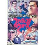 飛龍の拳スペシャル ファイティングウォーズ/ファミコン(FC)/中古/箱・説明書あり