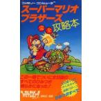  Super Mario Brothers совершенно гид / гид (GUIDE)/ б/у 