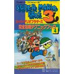  super Mario Brother s совершенно .. technique книжка 4/ гид (GUIDE)/ б/у 