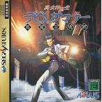 真・女神転生 デビルサマナー/セガサターン(SS)/中古/箱・説明書あり