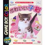 かわいい仔猫/ゲームボーイ(GB)/中古/箱・説明書あり