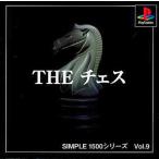SIMPLE1500シリーズ Vol.9 THE チェス/プレイステーション(PS)/箱・説明書あり
