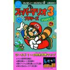  Super Mario Brothers 3 PART1/ комикс бонбон специальный 32/FC обязательно . дорога место 18/ гид (GUIDE)