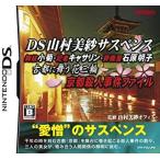DS Yamamura Misa "саспенс" - старый столица . Mai . цветок три колесо - Kyoto . человек . раз файл / Nintendo DS(NDS)/ б/у / коробка * инструкция есть 