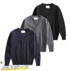 スクールカーディガン キッズ 男の子 女の子 ネック スクール カーディガン スクールニット 学生 小学生 中学生 制服 洗える 無地 シンプル 黒 紺 グレー