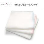 ガーゼ ハンカチ 日本製 8枚重ね コットン 生地 無地 8重 綿 白  3枚セット