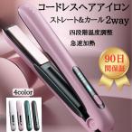 ショッピングヘアアイロン 2024最新 ヘアアイロン コードレス ストレート＆カール 2Way usb充電式 4段階温度設定 急速加熱 コンパクト 携帯用 旅行 ヘアアイロン ミニ