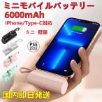 ショッピングモバイルバッテリー iphone 2024最新版 モバイルバッテリー 6000mAh ミニ 軽量 持ち運び便利 USB Type-C iphone / Android対応 急速充電 スマホ充電器 チャージ