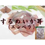 Yahoo! Yahoo!ショッピング(ヤフー ショッピング)するめいか 耳 冷凍 １kg 冷凍便 スルメイカ 耳の部分のみ エンペラ と言われます 国産 国内産 日本産