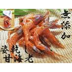 甘えび姿干し メール便 20g×4袋入 無添加 無着色 甘海老 あまえび 甘エビ 干し甘えび 甘海老 甘えび素干し 干しえび 国産 干し海老 姿干し 日本産 国内産