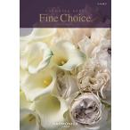 【ファインチョイス：エメラルド】カタログギフト　５０８００円コース　人気　おすすめ　ハーモニック