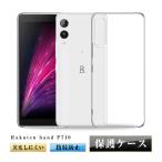 Rakuten hand P710 スマホケース カバー スマホ保護 携帯電話ケース 耐衝撃 TPUケース シリコン 薄型 透明ケース ストラップホール アンチスクラッチ 黄変防止