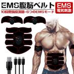 EMS腹筋マッサージパッド 腹筋マッサージャー 腹筋ベルト スリミングフィットネス器具 EMSパルスマッサージ 筋肉刺激 腹筋トレーニング 筋トレグッズ USB充電式
