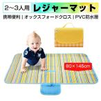 レジャーシート ピクニックマット ブランケット PVC防水層 撥水性 折り畳み アウトドア ピクニック 運動会 花見 遠足 花火大会 キャンプ ビーチ 洗濯機対応 600D
