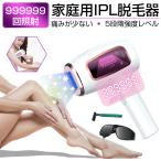 脱毛器 IPL光脱毛器 家庭用 無痛脱毛 5段階強度調節 冷却クーリング 手動/自動 男女兼用 光エステ ワキ 足 ムダ毛ケア VIOライン【PL保険加入済み製品・安心】
