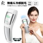 IPL脱毛器 冷感 冷却機能 5段階強度調節 無痛脱毛 スキンケア 男女兼用 ムダ毛処理 口周り ワキ 腕 足 背中 VIOライン 自動/手動【PL保険加入済み製品・安心】