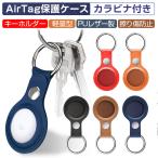 AirTagケース 保護ケース 通信無碍 レザー製 高級 傷防止 衝撃吸収 ミニキーホルダー キーリング 手のひらサイズ ステンレススチール メタルリング カラビナ付き