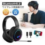 ゲーミングヘッドフォン Bluetooth5.2 ワイヤレスイヤホン ゲームヘッドセット 大容量バッテリー 有線無線兼用 マイク挿し抜き可 HiFi高音質 重低音 七色ランプ