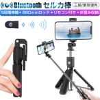 ショッピングキャス 自撮り棒 セルカ棒 三脚/一脚兼用 Bluetooth リモコン付き 無線送信 リモートカメラ 68cm 115g 軽量 5段階伸縮 360°回転ホルダー 角度自由調節 スタンド