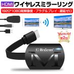 ミラーリング ワイヤレスHDMI 無線HDMI Miracast ストリーミング端末 テレビにスマホの画面を映す Digital AVアダプタ ミラーキャスト アダプタ iOS Android