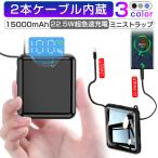 モバイルバッテリー 15000mAh 大容量 PD12W/22.5Ｗ 高速充電ケーブル内蔵 四台同時充電 ケーブル不要 パワーバンク LED電量表示 スピード充電 PSE認証済み