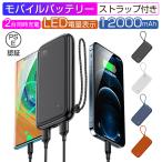 モバイルバッテリー 12000mAh 大容量 防災電源 スマホ充電器 2台同時充電 ダブルUSB出力 パワーバンク ポータブルバッテリー iPhone Android対応 PSE認証済み