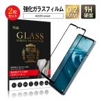 【2枚セット】AQUOS sense6 SH-54B / SHG05 / SH-RM19 / SH-M19 / sense6s SHG07 / sense7 SH-53C / SHG10 / sense8 SHG11 / SH-54D 強化ガラスフィルム