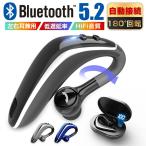 ワイヤレスイヤホン Bluetooth5.2 ブルートゥースイヤホン ビジネス 片耳 耳掛け式 110mAh 左右耳兼用 180°回転 マイク内蔵 1200mAh大容量充電ケース付き