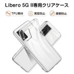 Libero 5G II スマホケース TPU スマホカバー 携帯電話ケース 衝撃吸収 擦り傷防止 耐衝撃 薄型 軽量 ソフトケース クリア プラスチック マイクロドット加工