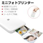 ショッピングプリンター フォトプリンター スマホプリンター インク不要 ZINK ARフォト 高画質で仕上がり フォト用紙×5枚×2 シールタイプ用紙 小型 モバイルタイプ USB充電 手帳