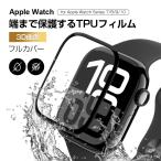 Apple Watch Series7/series8/Series9 強化ガラスフィルム 液晶保護フィルム 全面保護シール 3D ソフトフレーム ガラスカバー 画面保護フィルム 画面フィルム