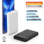 ショッピングモバイルバッテリー iphone モバイルバッテリー 6800mAh パワーバンク 大容量 スマホ充電器 2つUSB出力 2台同時充電 小型 ミニ 急速充電 123g軽量 携帯便利 便利グッズ PSE認証済み