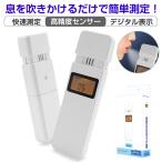 アルコールチェッカー アルコール検知器 息を吹きかけるだけで簡単測定 0.01mg/l高精度 高性能 快速測定 ブザー付き デジタル表示 【PL保険加入済み製品・安心】